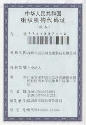 Organization code certificate