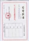 重信用企业证书